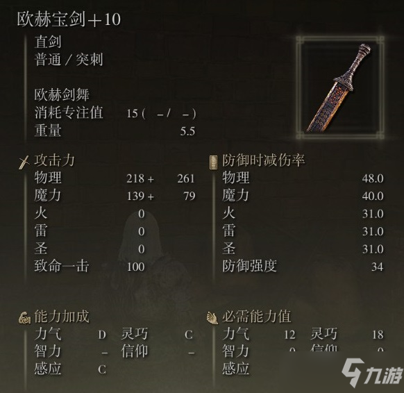 《艾尔登法环》欧赫宝剑使用心得分享