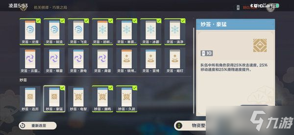原神机关棋谭春几回小试锋芒怎么3000分满分通关？
