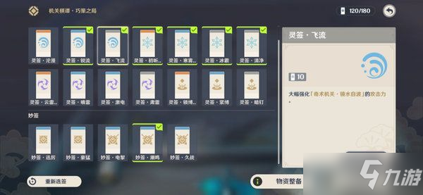 原神春几回小试锋芒满分图文教程：机关棋谭春几回小试锋芒3000分阵容推荐