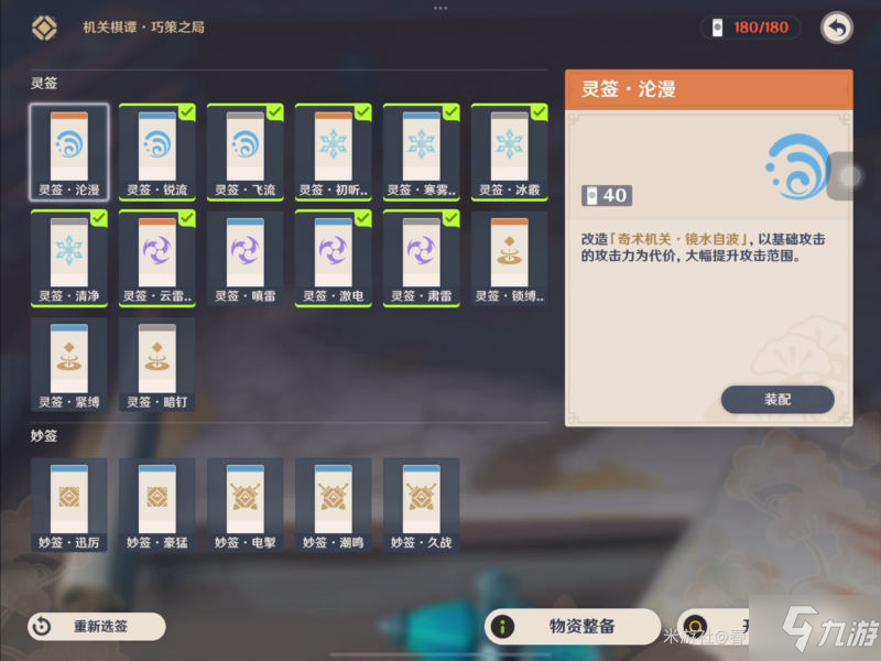 原神2.6堇庭华彩机关奇谭春几回火列星屯满分攻略