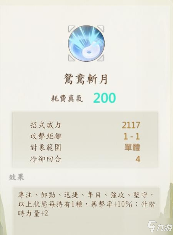 侠之道全刀法伤害及效果一览