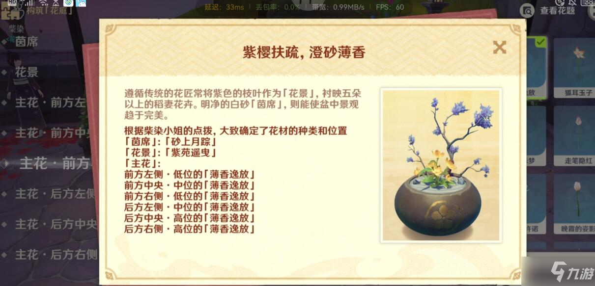 《原神》花影瑶庭其一怎么触发