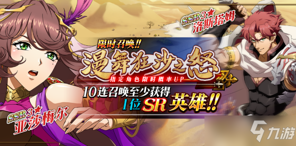 《梦幻模拟战》漫舞狂沙之怒活动