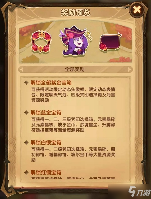 剑与远征玫香礼赞活动攻略：玫香礼赞活动玩法奖励一览