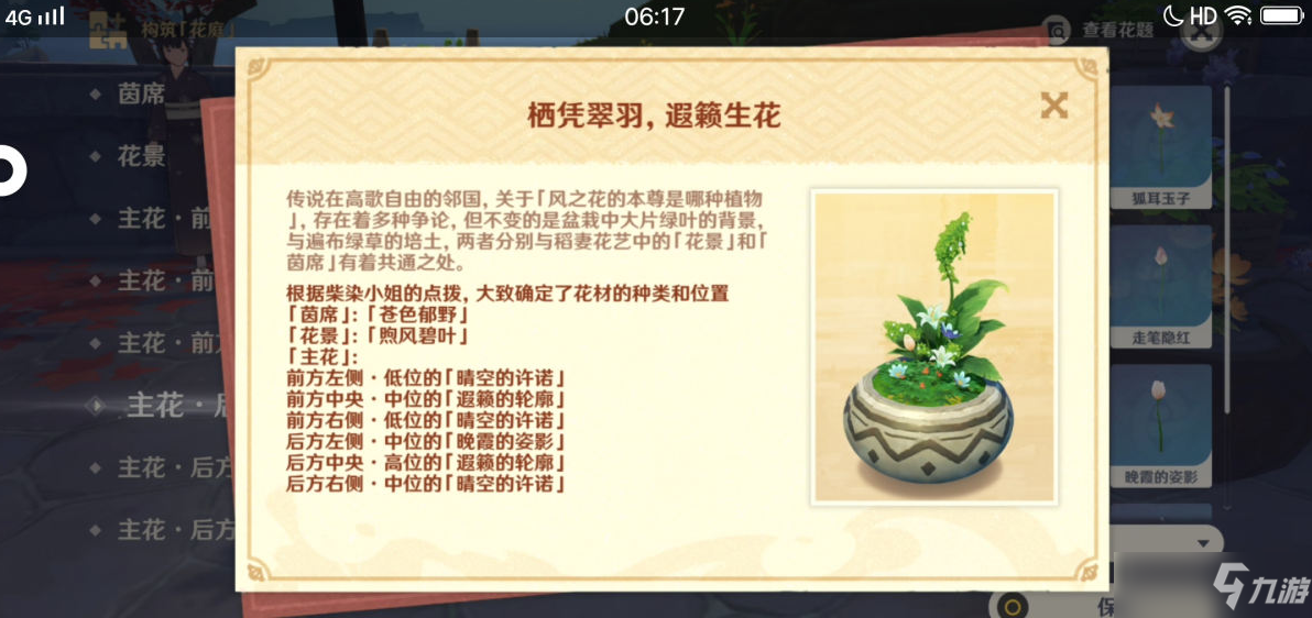 原神花题第三天答案