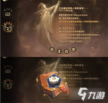 哈利波特魔法觉醒4月7魔法电台彩蛋攻略