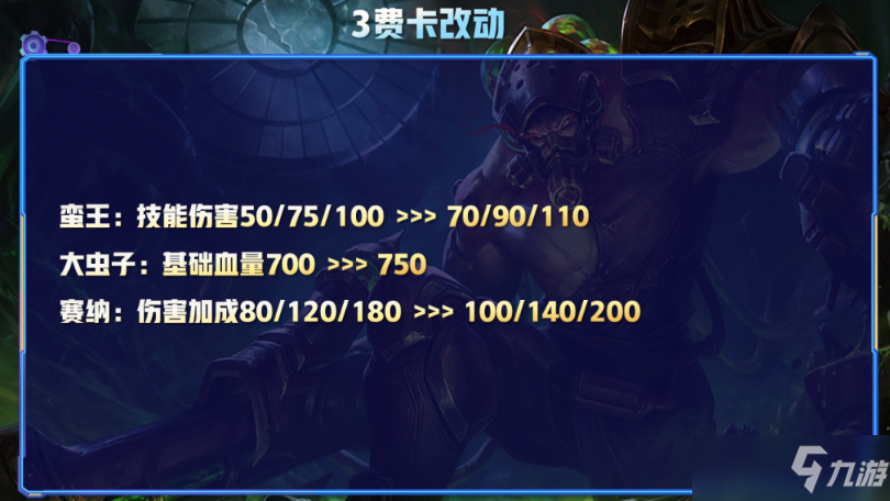 《金铲铲之战》12.7英雄及海克斯改动详解