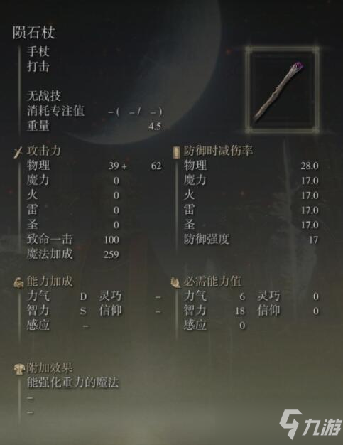 《艾尔登法环》哪把法杖最强？法杖强度排名