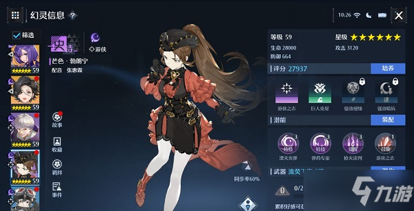 《诺亚之心》游侠幻灵最新强度榜