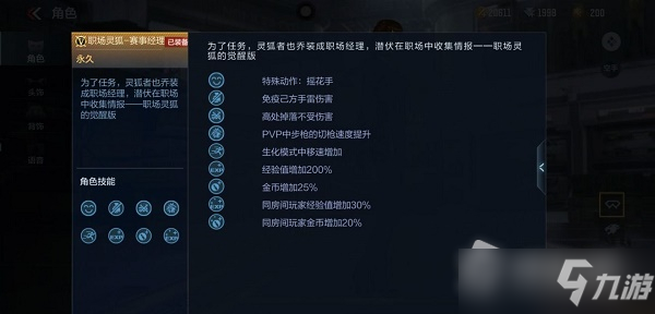 CF手游职场灵狐属性详解