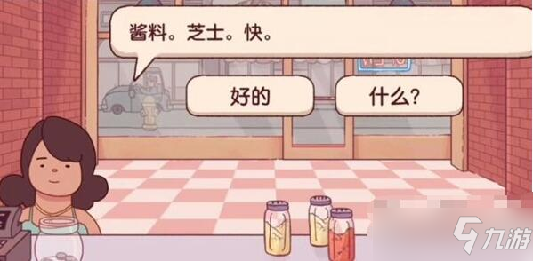 可口的披萨第二天关卡攻略
