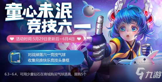 《王者荣耀》快乐竞技头像装饰框兑换方法[图] 六一竞技气球如何获取