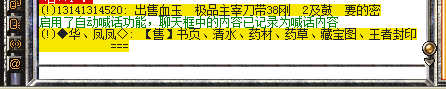 热血传奇喊话方法攻略