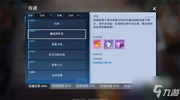 诺亚之心幽灵列车长奇遇图文教程