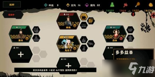 《无悔华夏》李斯培养性价比详解
