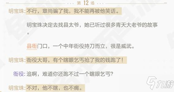 《绝对演绎》宝珠的江湖的答案是什么？剧本宝珠江湖线索位置