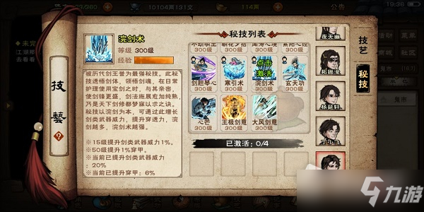 《烟雨江湖》剑王阁秘技获得方法