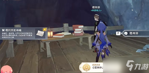 原神塔列辛之书怎么完成 吟游诗人塔列辛