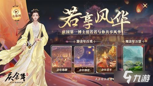 <a id='link_pop' class='keyword-tag' href='http://www.575.zj.cn/qyn/'>慶余年手游</a>若享風(fēng)華活動進(jìn)行中 與君共賞春日廟會花火