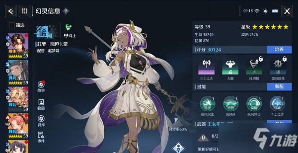 《诺亚之心》斗士幻灵最新强度榜