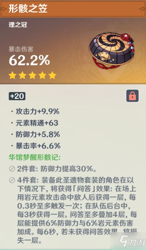 《原神》圣遗物系统详解 圣遗物词条、强化机制介绍