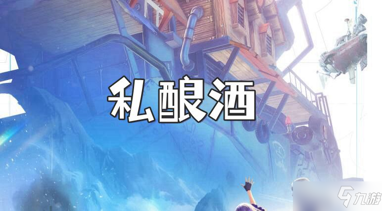 诺亚之心私酿酒奇遇任务完成攻略