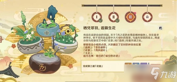 原神第三道花题怎么做？完成花题第三天任务攻略