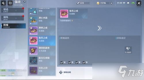 《諾亞之心》裝備怎么附魔 裝備附魔介紹