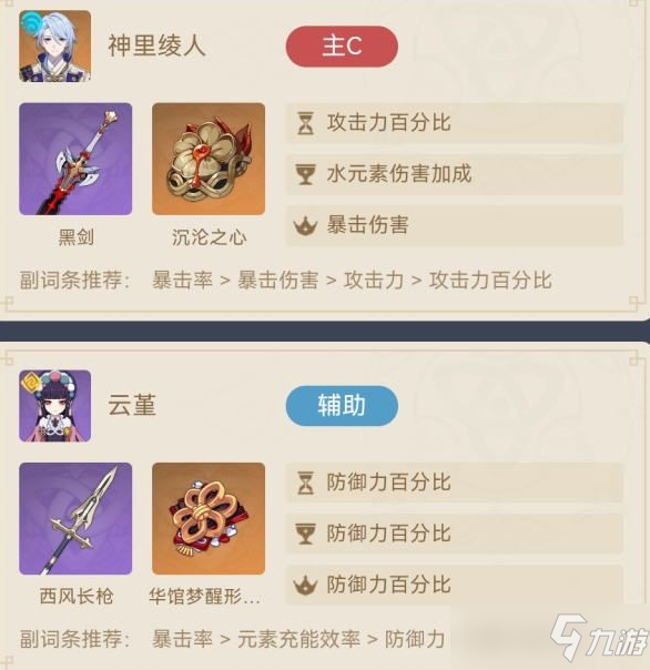 原神神里绫人四星永冻队配置