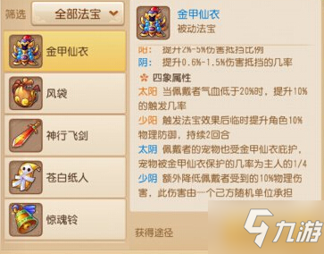 梦幻西游手游金甲仙衣什么属性好 各门派四象选择推荐