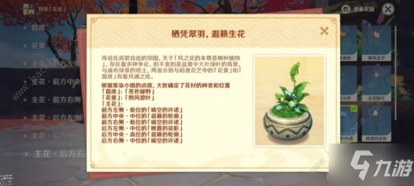 《原神》花影瑶庭其三摆放顺利介绍 花题第三天图文教程