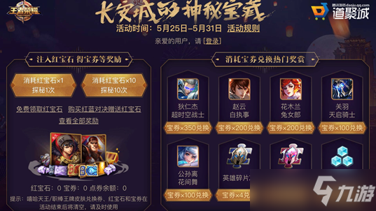王者荣耀宝券怎么获得？宝券兑换什么好[图]
