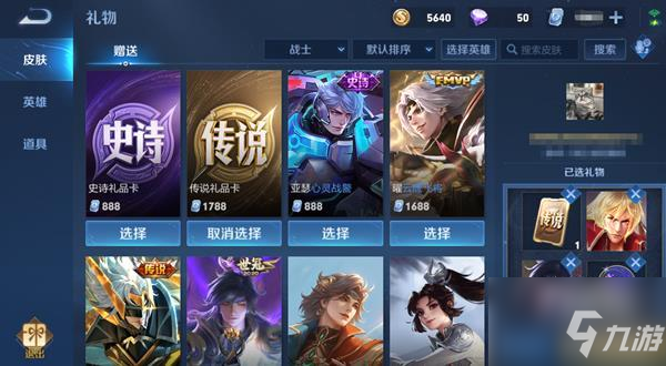 王者荣耀礼物盒功能全攻略
