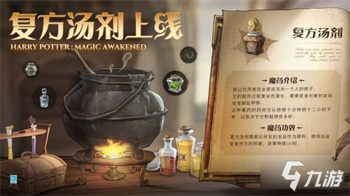 哈利波特魔法覺(jué)醒復(fù)方湯劑制作方法攻略