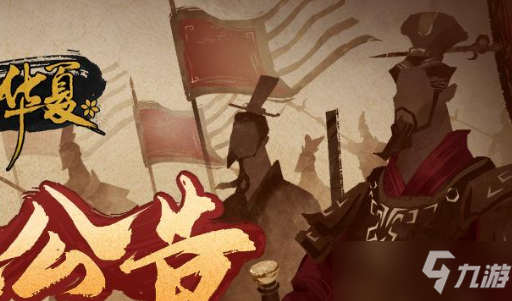 《无悔华夏》行军速度如何提升 行军速度快速提升攻略