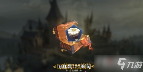 《哈利波特魔法觉醒》奶油雏菊作用详解