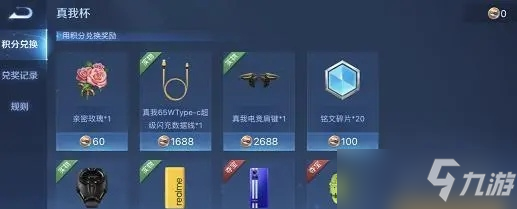 王者荣耀真我杯参与方法