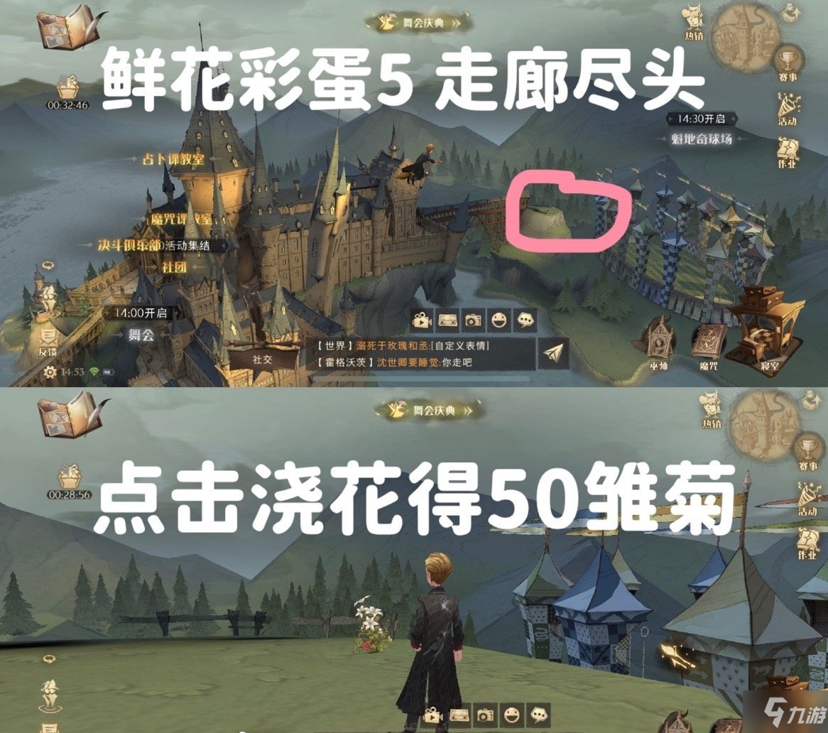 哈利波特魔法觉醒浇花彩蛋位置 妙趣庆典春日鲜花彩蛋4.13