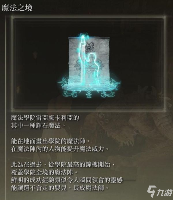 《艾尔登法环》冰枪流法师配装加点教程