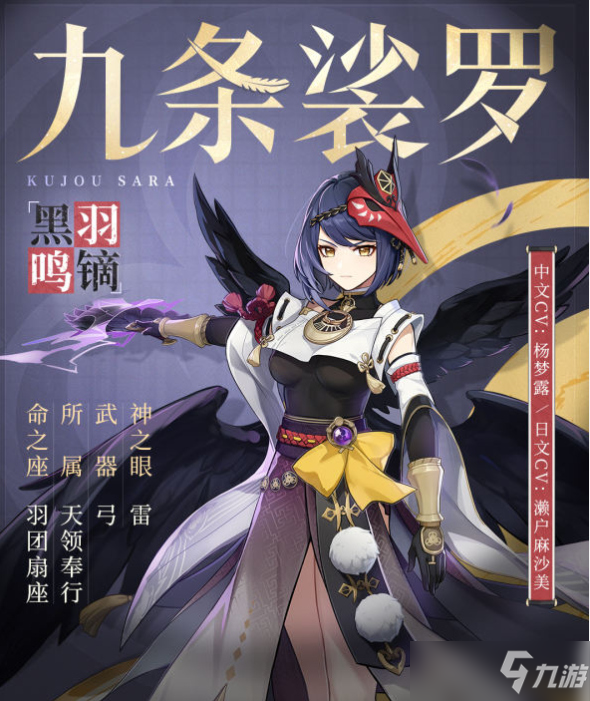 《原神》九条裟罗技能强度如何[多图] 九条裟罗好用吗