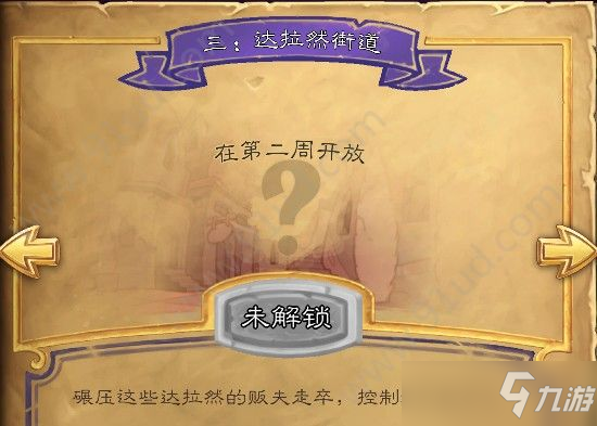 <a id='link_pop' class='keyword-tag' href='https://www.9game.cn/lscsmsyxcazb/'>炉石传说</a>达拉然大劫案第三章怎么打 第三章达拉然街道攻略[多图]
