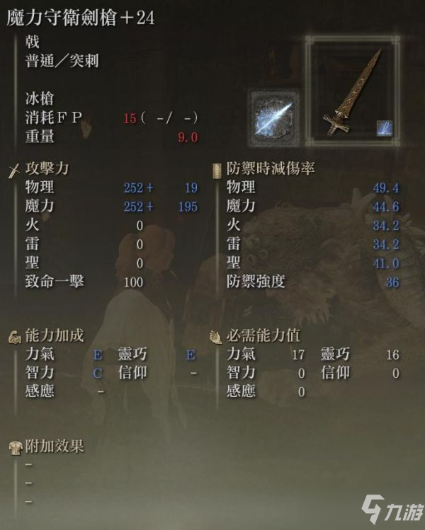 《艾尔登法环》冰枪流法师配装加点建议