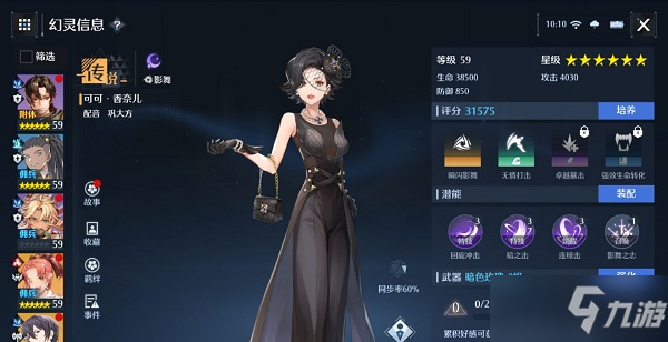 《诺亚之心》影舞幻灵最新强度榜