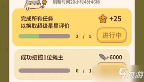 《动物餐厅》招揽摊主任务怎么完成