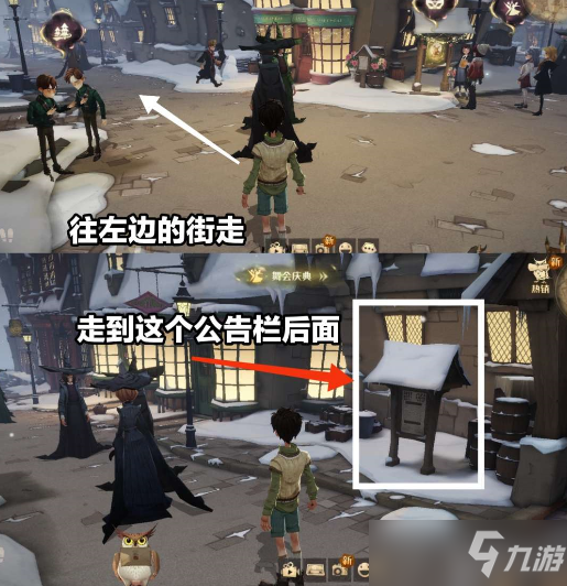 哈利波特魔法觉醒雪花位置大全