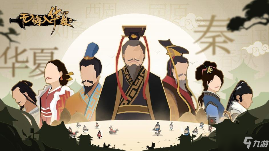 《无悔华夏》全名臣登场时间地点表一览