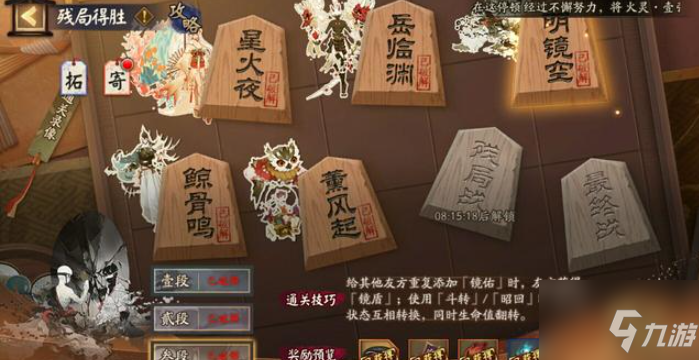 《陰陽師》具體一覽 殘局得勝明鏡空關(guān)卡圖文教程