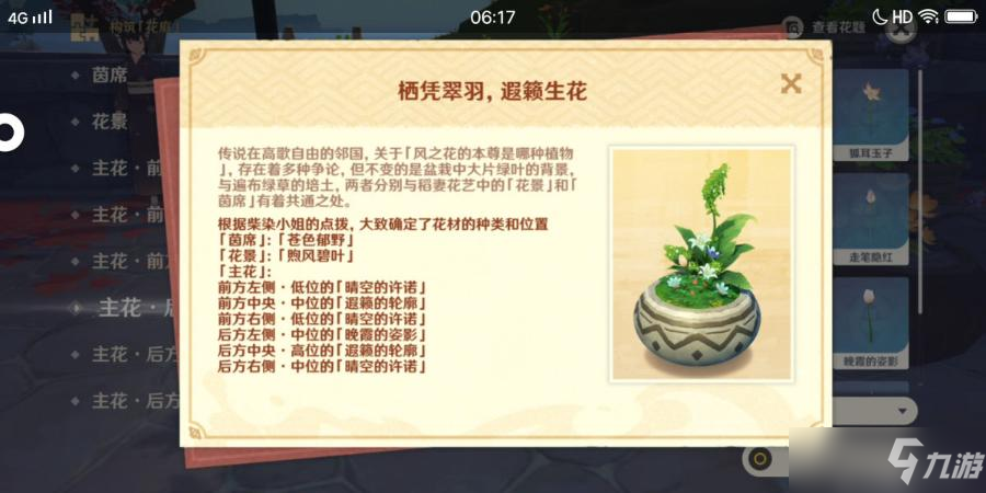 《原神》花题第三天答案介绍