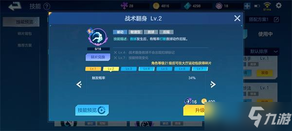 《飞羽青春》高级运动员资格认证攻略