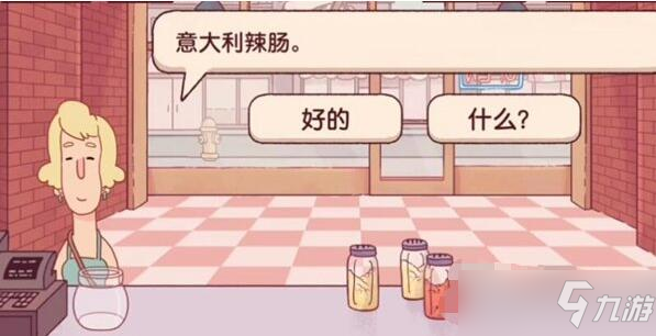 可口的披萨第二天关卡攻略